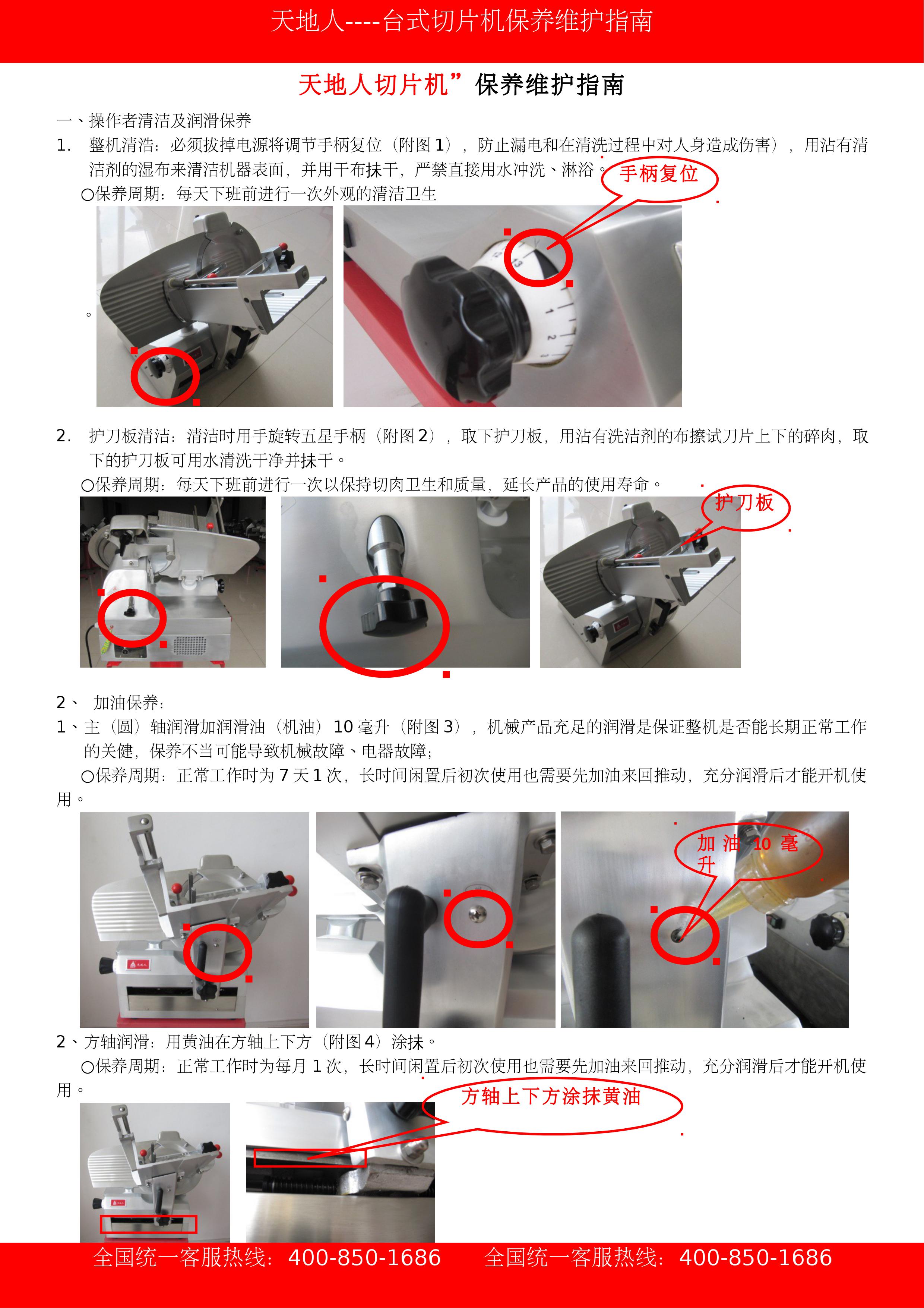 台式切片机保养维护指南